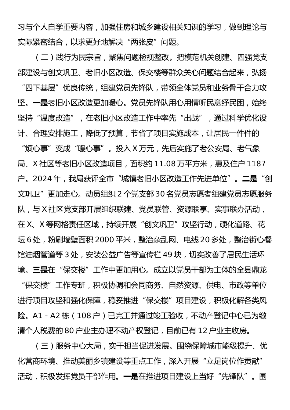 县住建局党组书记2024年述职述廉述党建工作报告.docx_第2页