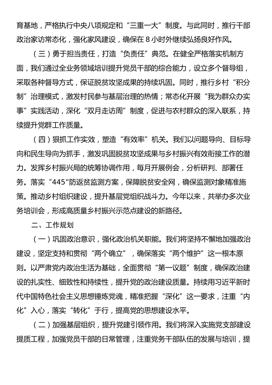 乡村振兴局2024年落实全面从严治党主体责任工作情况报告.docx_第2页