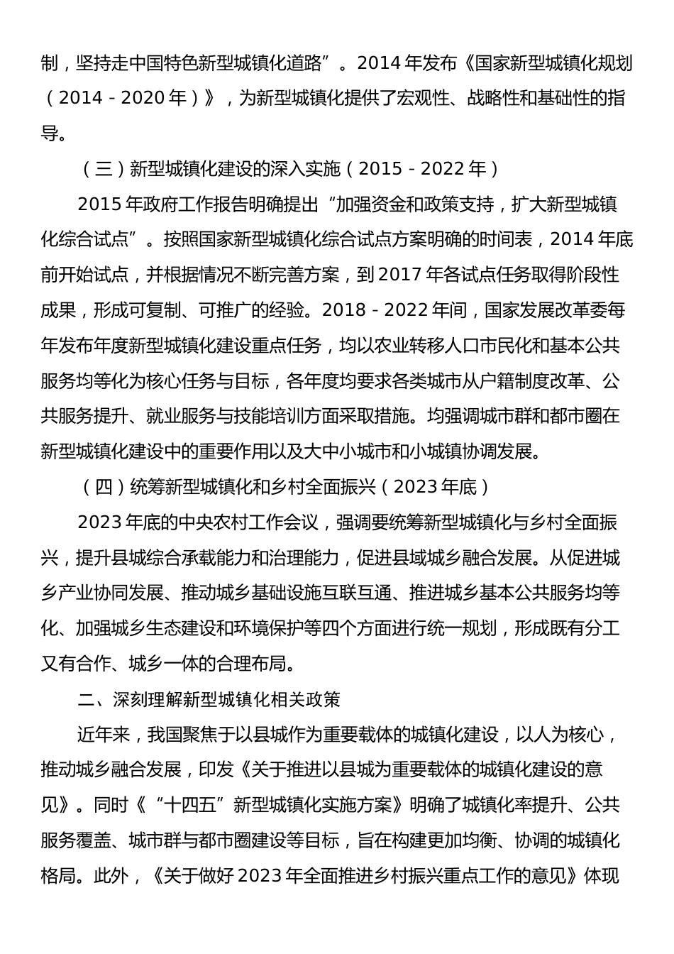 在“十五五”新型城镇化专项规划编制工作推进会上的讲话.docx_第2页