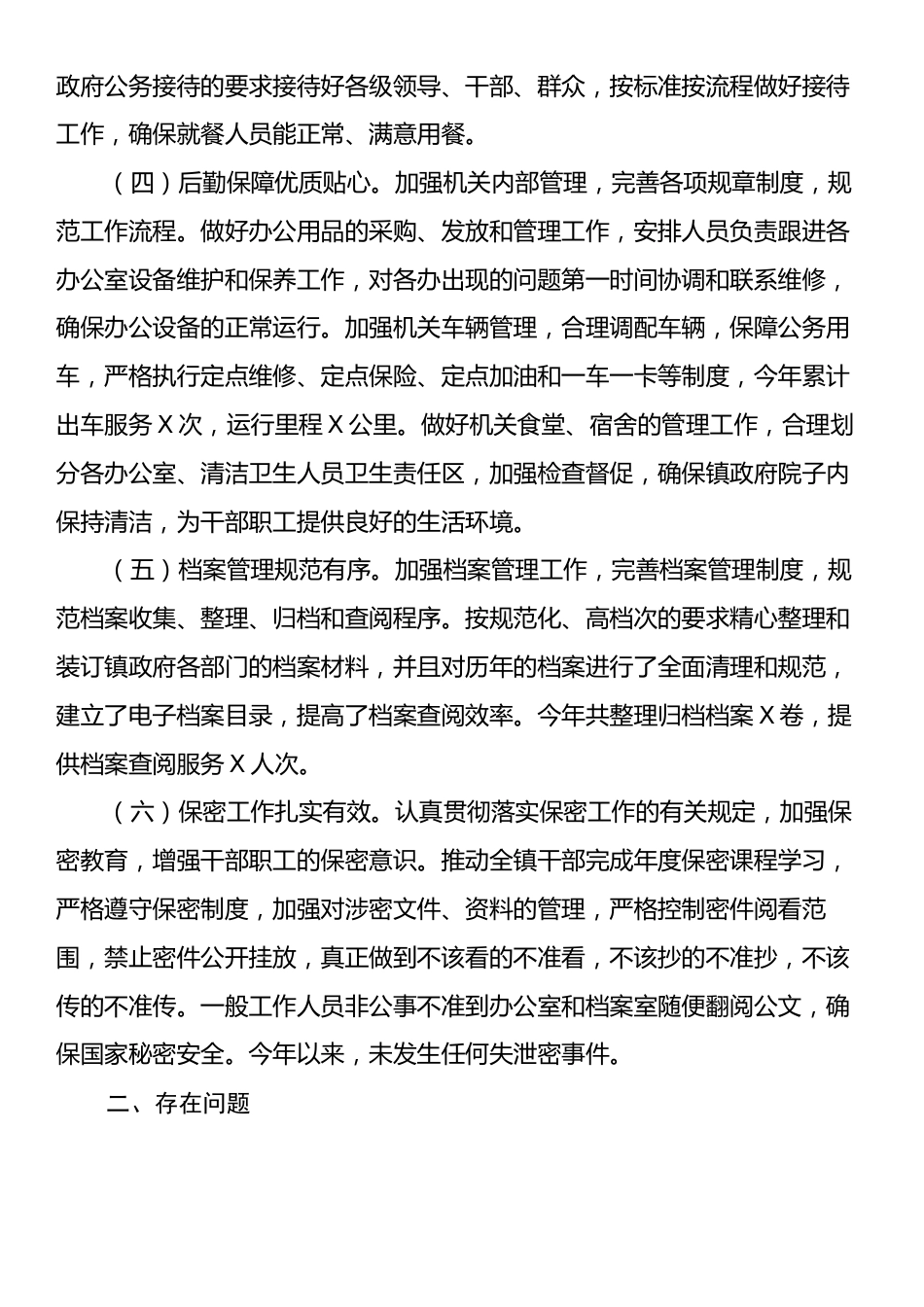 镇党政综合办2024年年度工作总结.docx_第2页