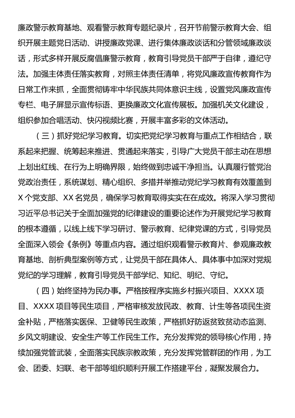 抓实基层党风廉政建设宣传教育专题调研报告.docx_第2页