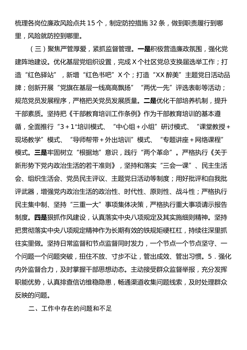 2024年党风廉政建设情况工作总结和下步计划.docx_第2页