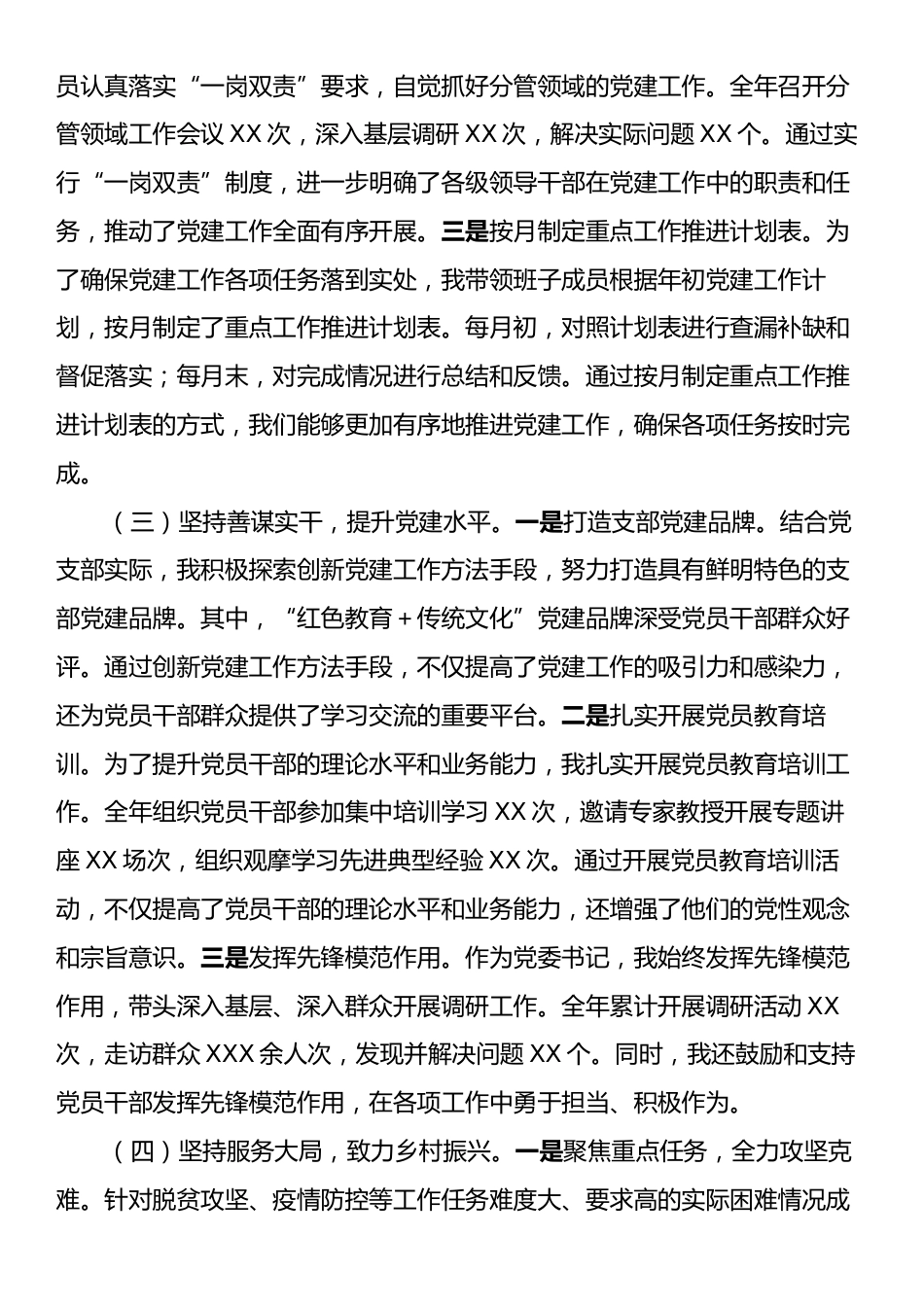 2024年党委书记抓基层党建工作述职报告.docx_第2页