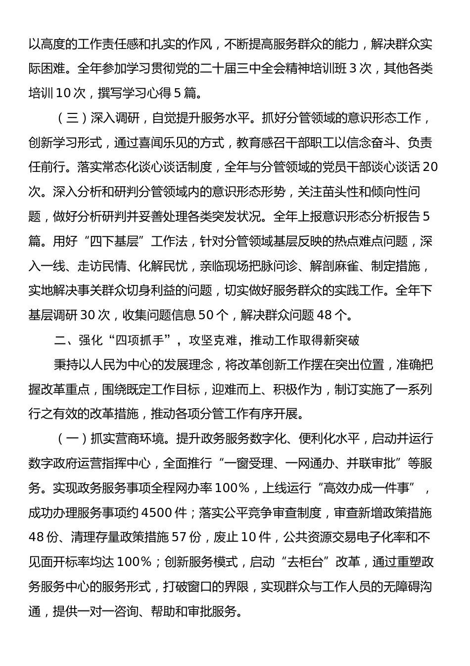 2024年度xx副县长述职述廉报告.docx_第2页