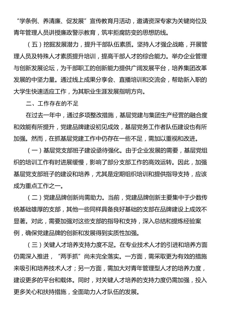 2024年度xx书记抓基层党建述职报告.docx_第2页