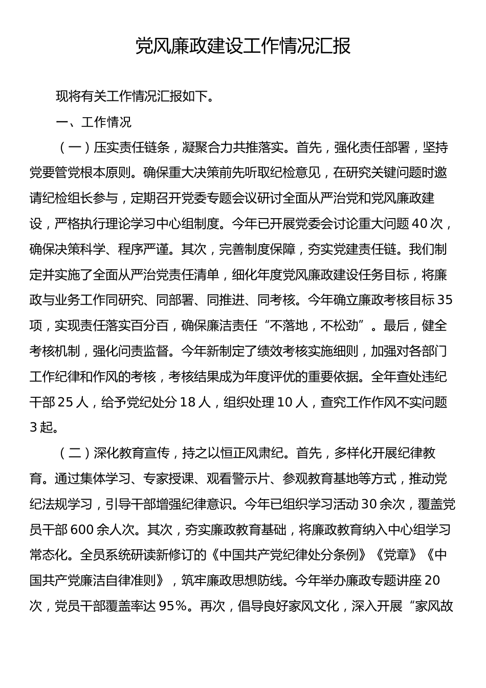 2024年党风廉政建设工作情况总结汇报.docx_第1页