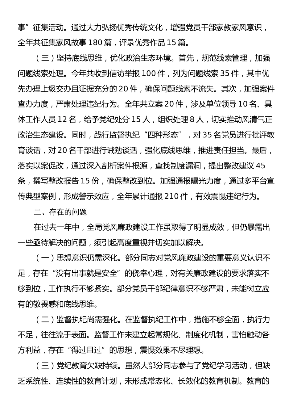 2024年党风廉政建设工作情况总结汇报.docx_第2页