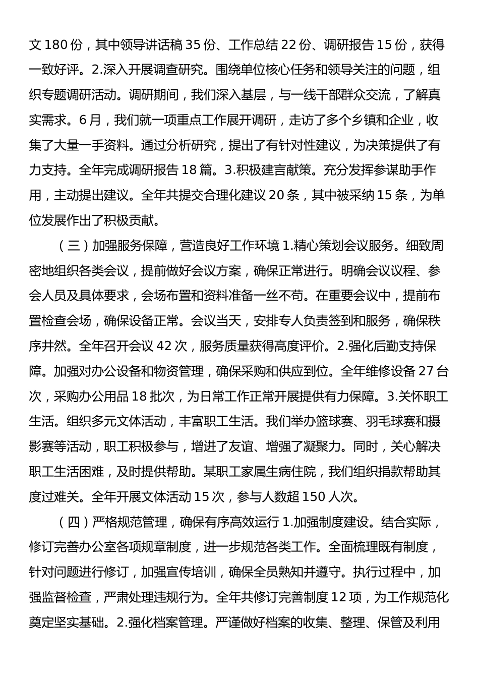 xx办公室主任2024年度述职报告.docx_第2页