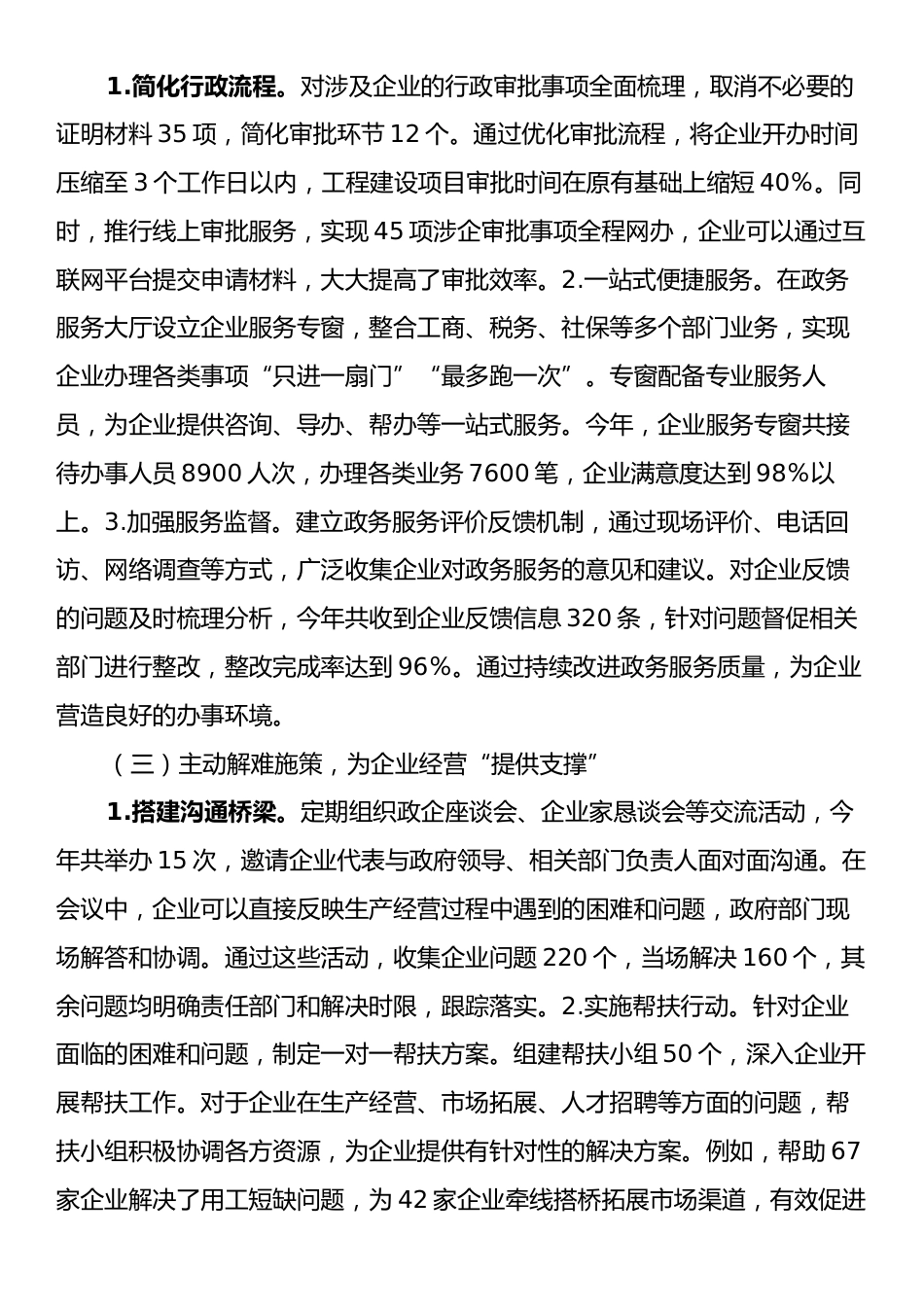 xx单位服务企业2024年度工作总结.docx_第2页