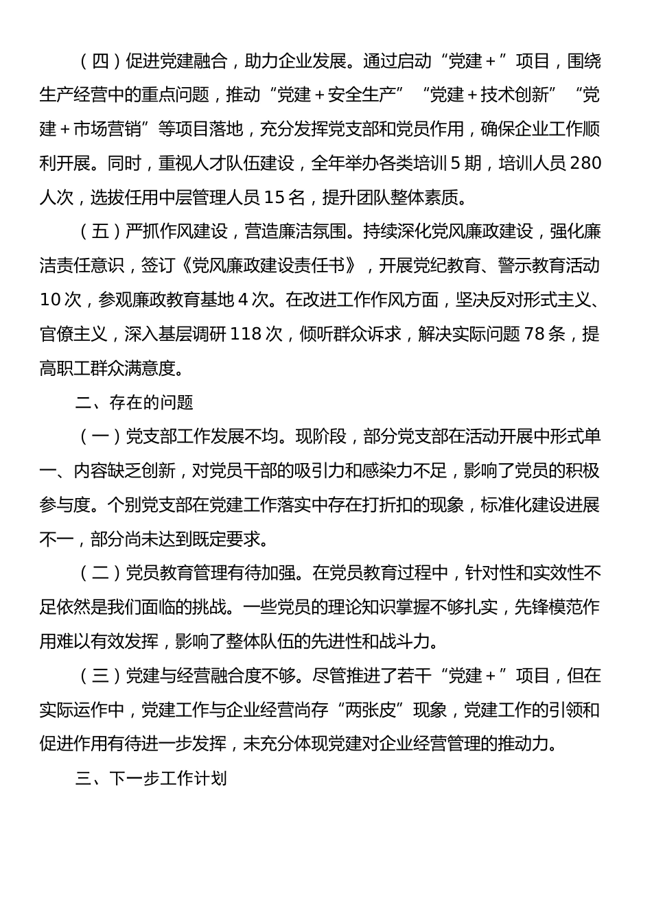 xx党委书记2024年度抓基层党建工作述职报告.docx_第2页