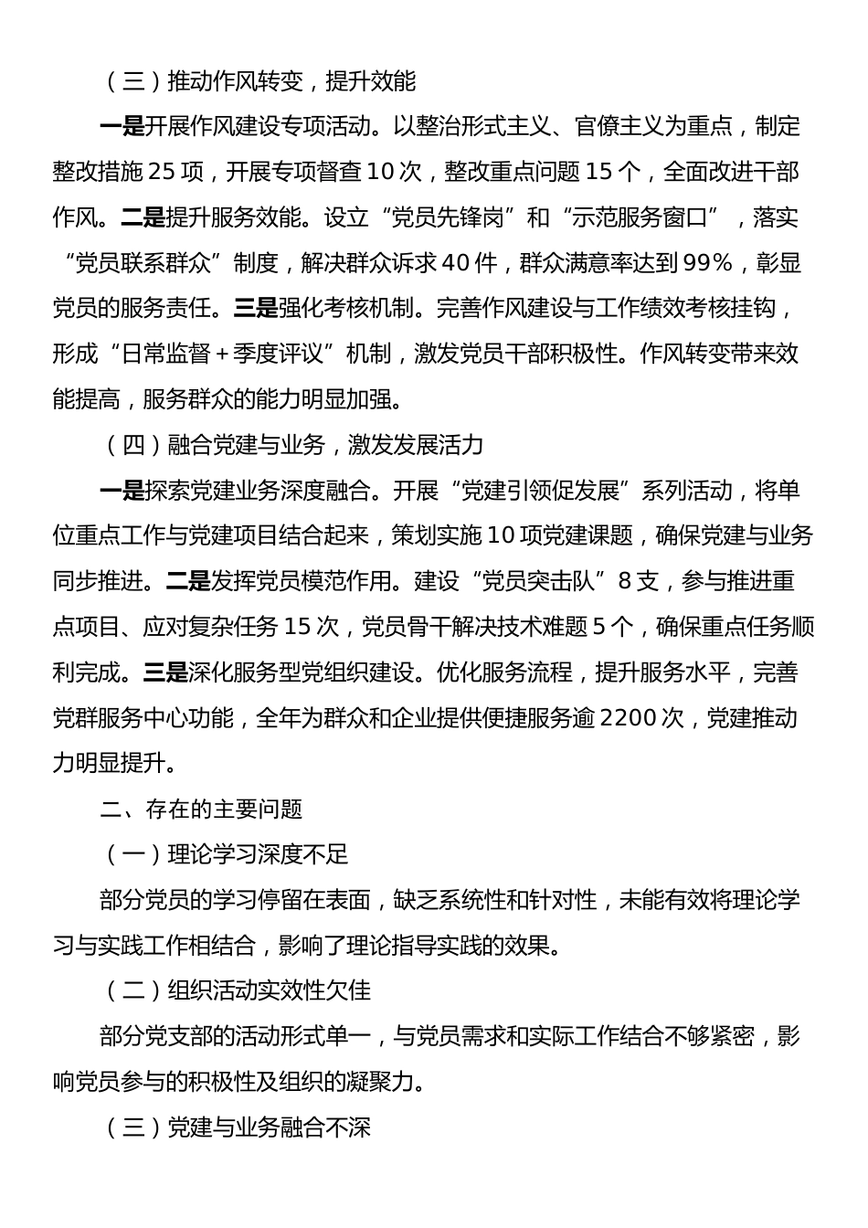 xx机关党委党建工作总结.docx_第2页