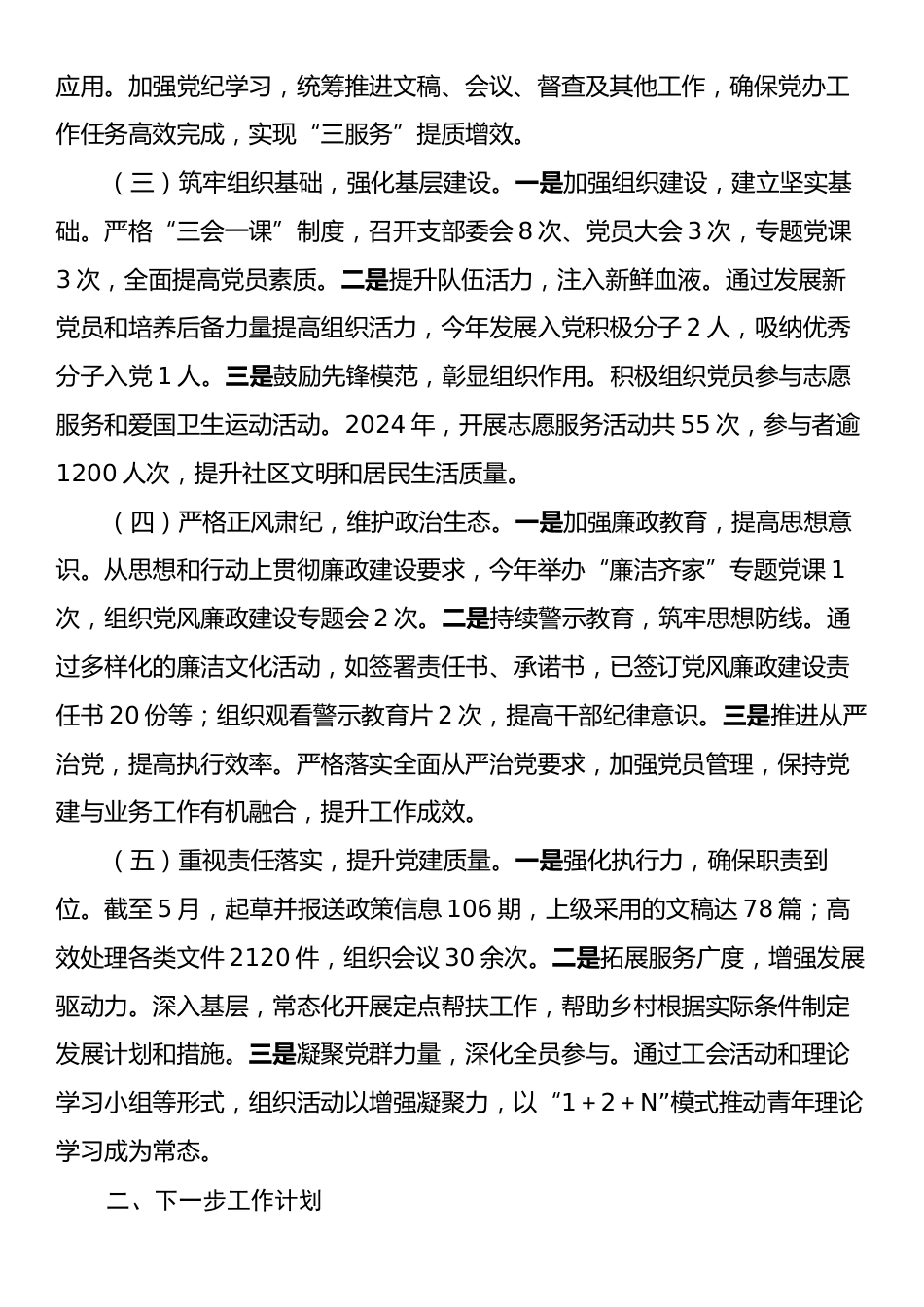 办公室主任2024年述职述廉述党建工作报告.docx_第2页