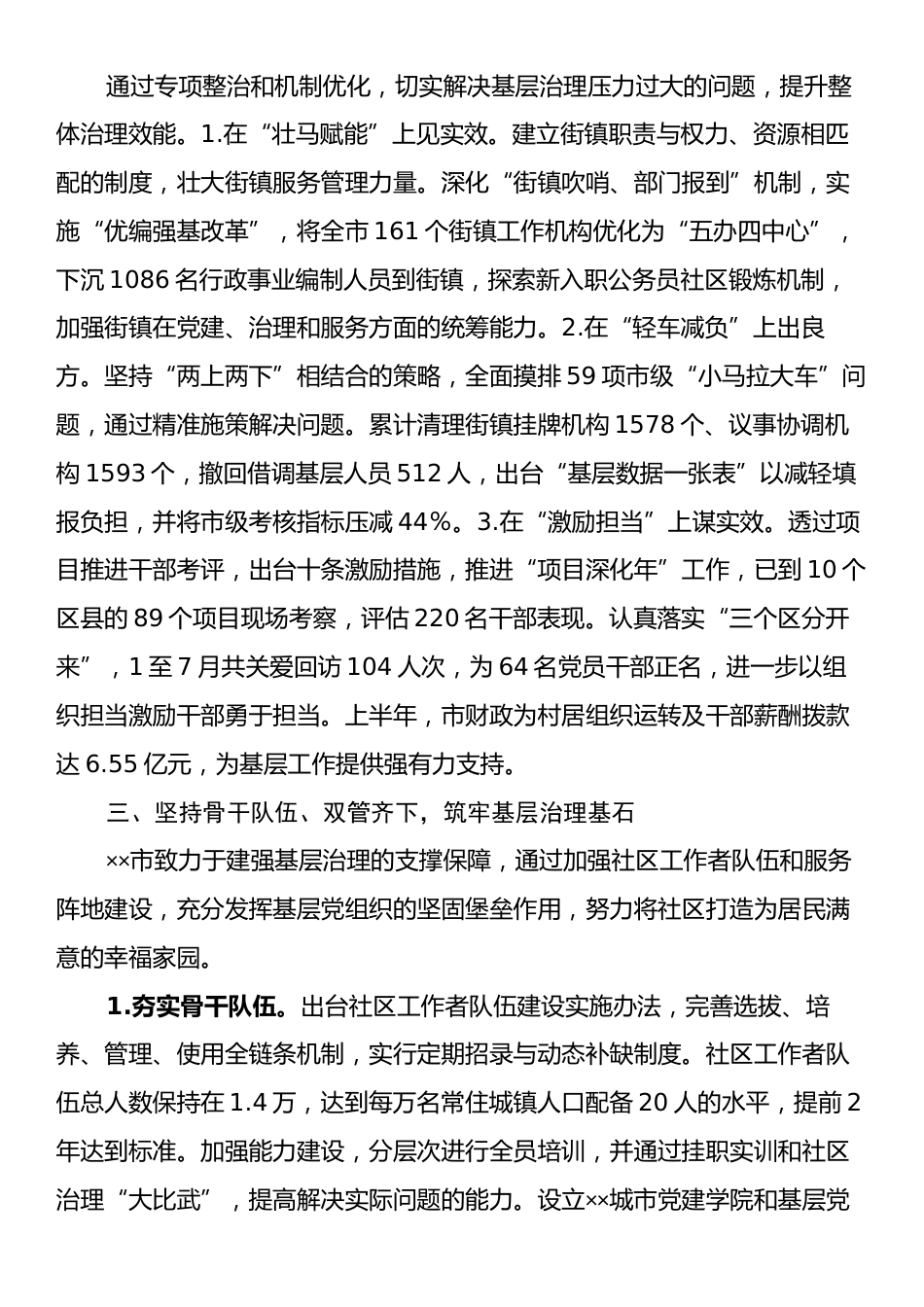 党建引领基层治理重点工作情况汇报.docx_第2页