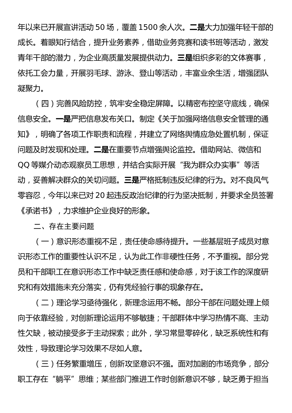 2024年意识形态工作情况总结及下一步工作计划.docx_第2页