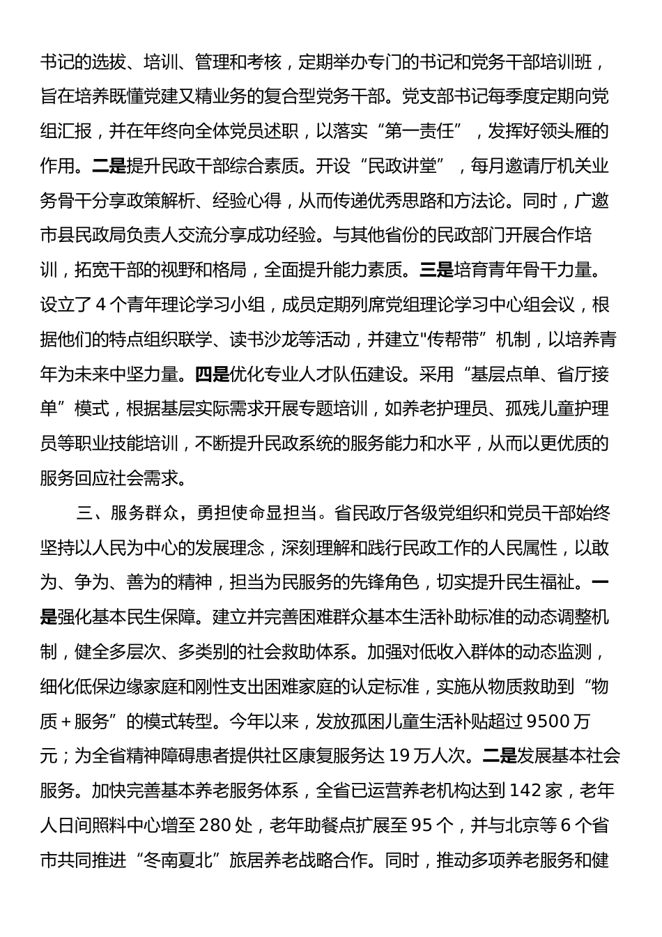 省直机关党建品牌建设推进情况汇报.docx_第2页