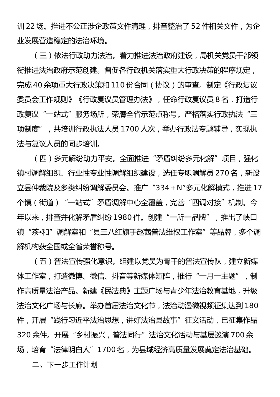 司法局党支部书记2024年述职述廉述党建工作报告.docx_第2页