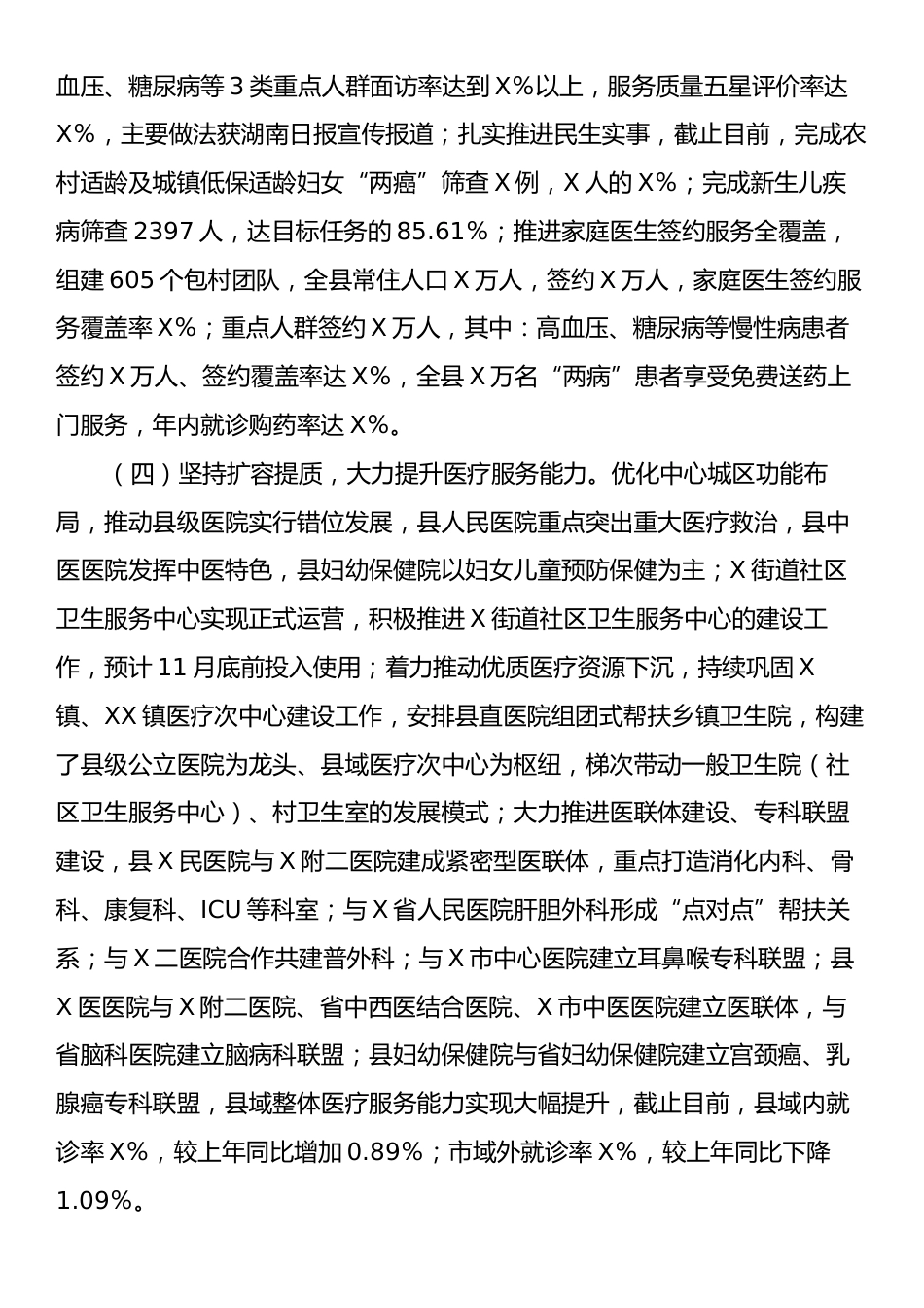 县卫生健康局2024年工作总结暨2025年工作谋划.docx_第2页