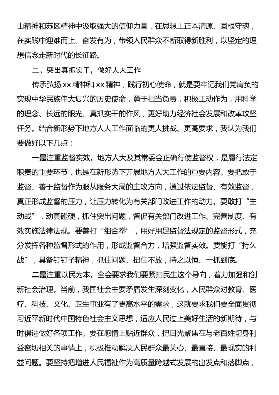 学习贯彻党的二十届三中全会精神专题党课：传承红色基因践行初心使命.docx_第2页