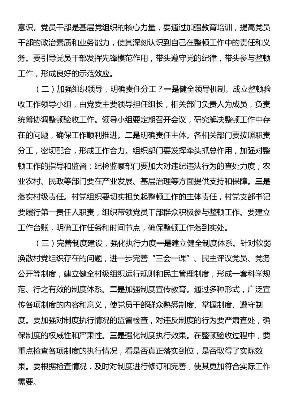 在2024年度软弱涣散村党组织整顿验收安排部署会上的讲话.docx_第2页