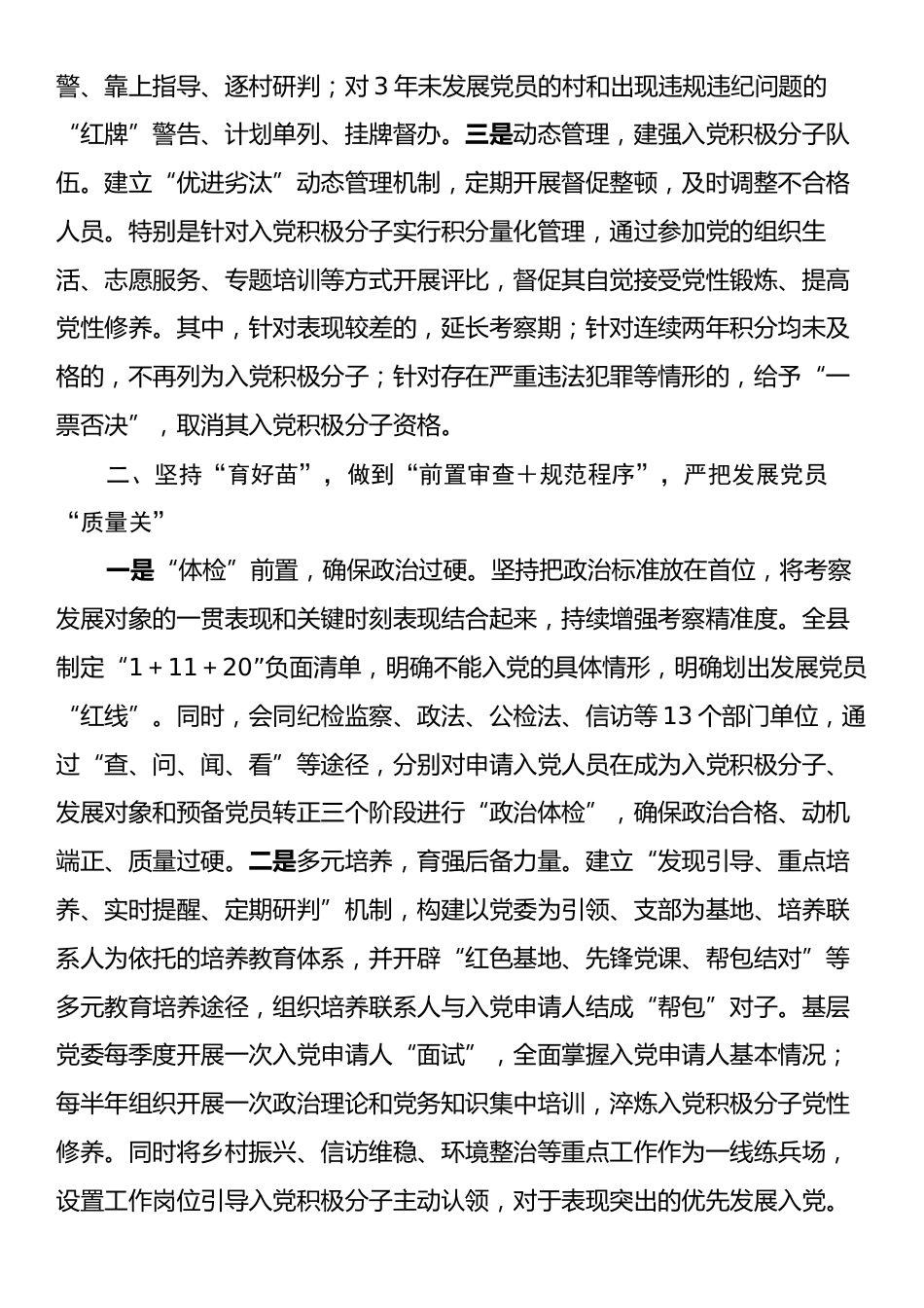 在2024年全市党员发展工作座谈会上的汇报发言.docx_第2页