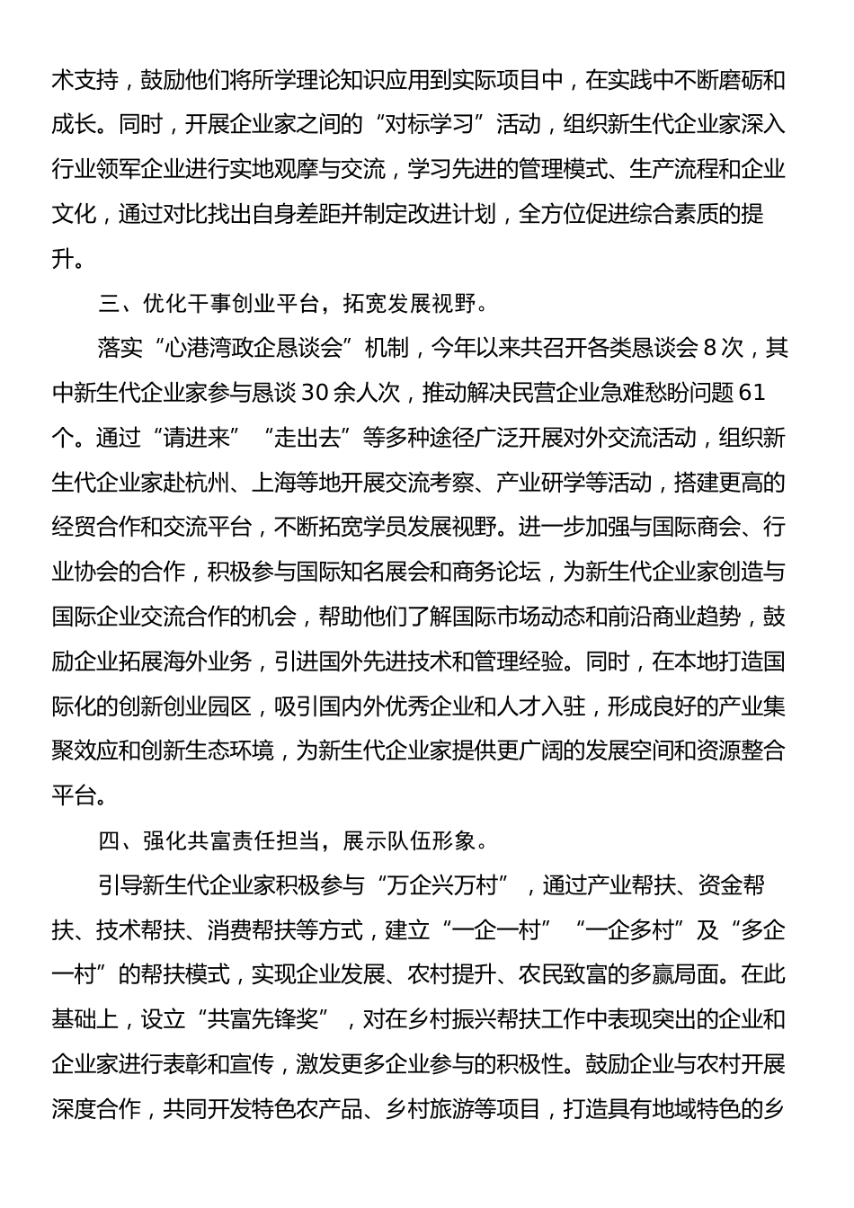 在2024年全市民营企业接班人培养工程推进会上的汇报发言.docx_第2页