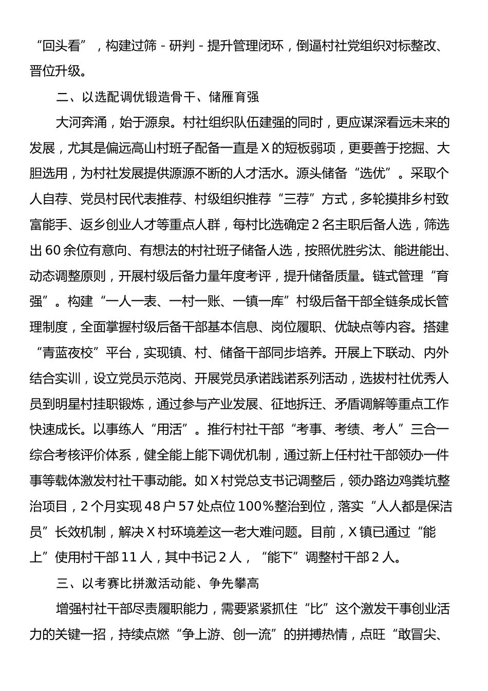 镇党委书记在全县2024年干部队伍建设汇报会上的发言.docx_第2页