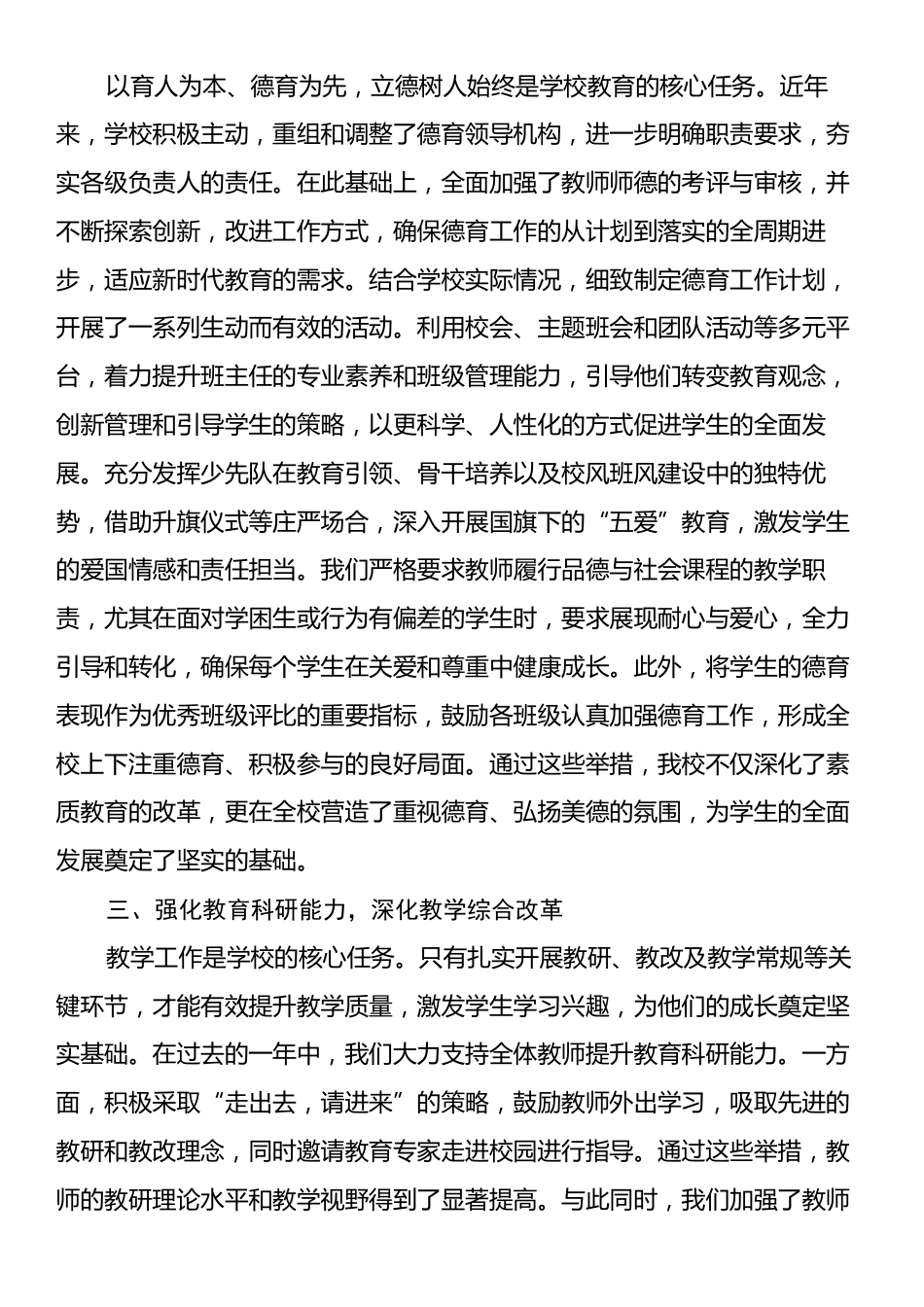 2024年度xx学校工作总结汇报.docx_第2页