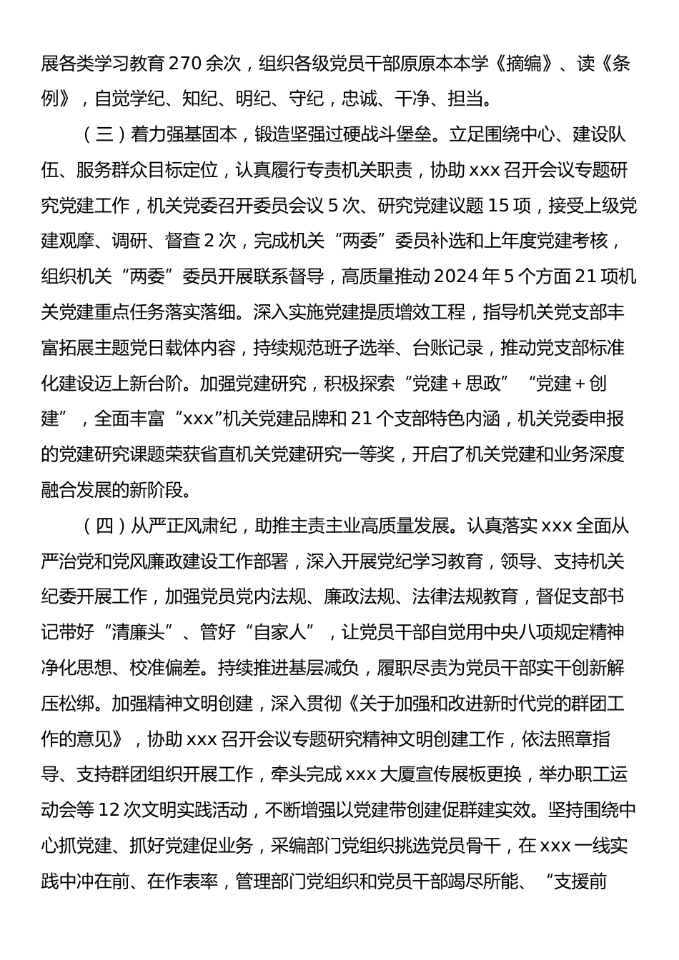 2024年度机关党委工作总结和2025年工作计划.docx_第2页