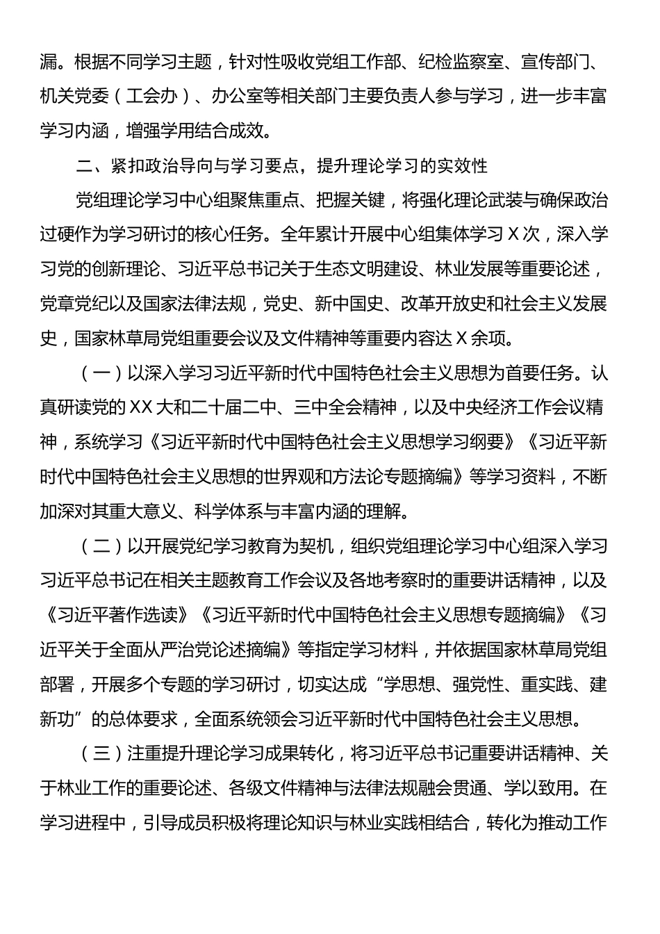 2024年度县林业局党组理论学习中心组学习情况的报告.docx_第2页