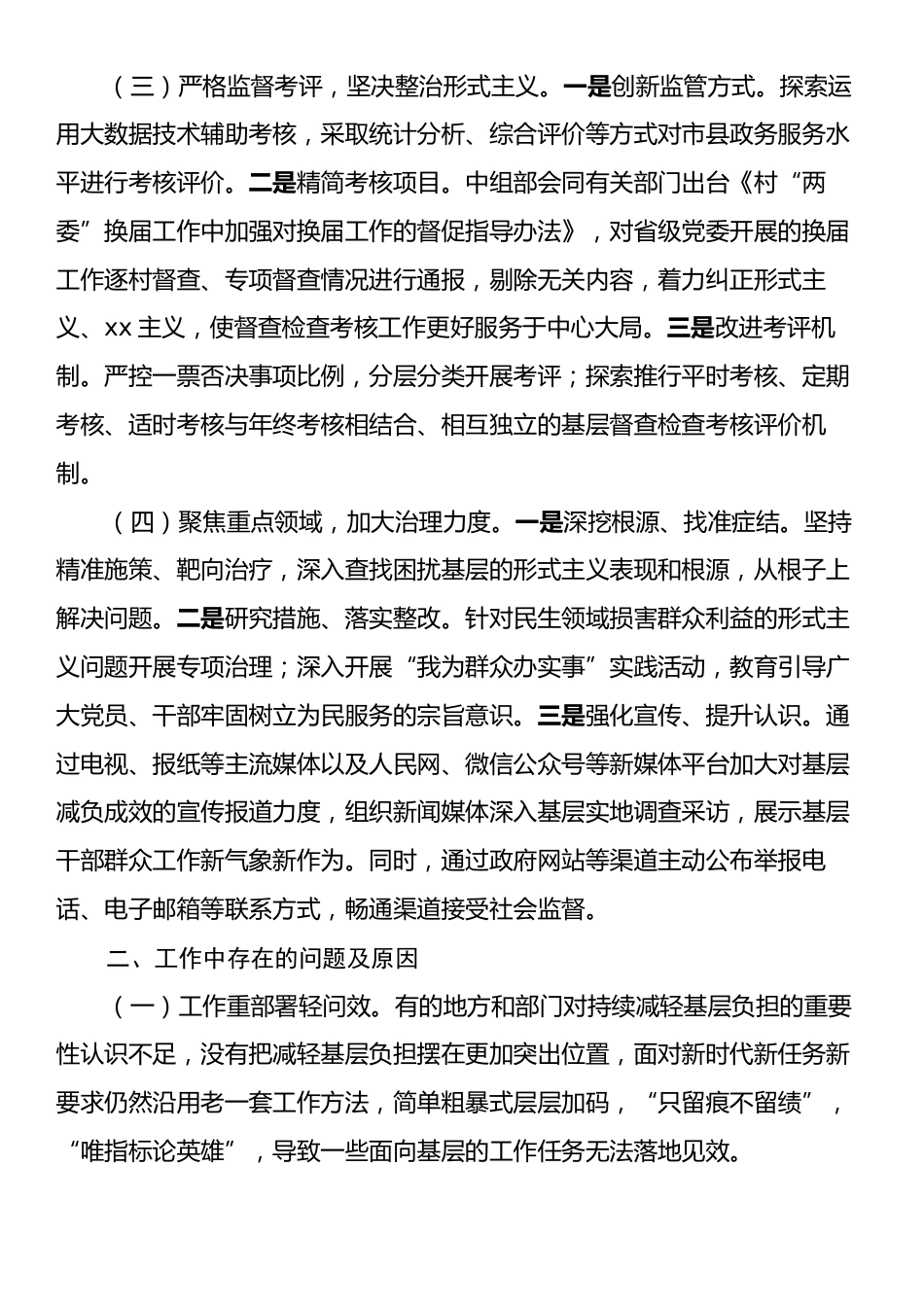 2024年基层减负工作情况总结及下一步工作计划.docx_第2页