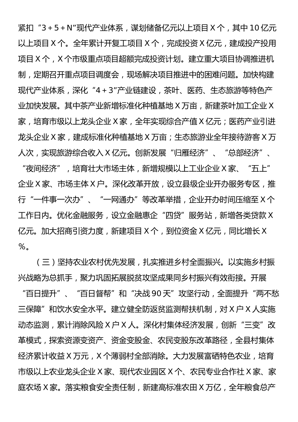 2024年县委工作总结.docx_第2页