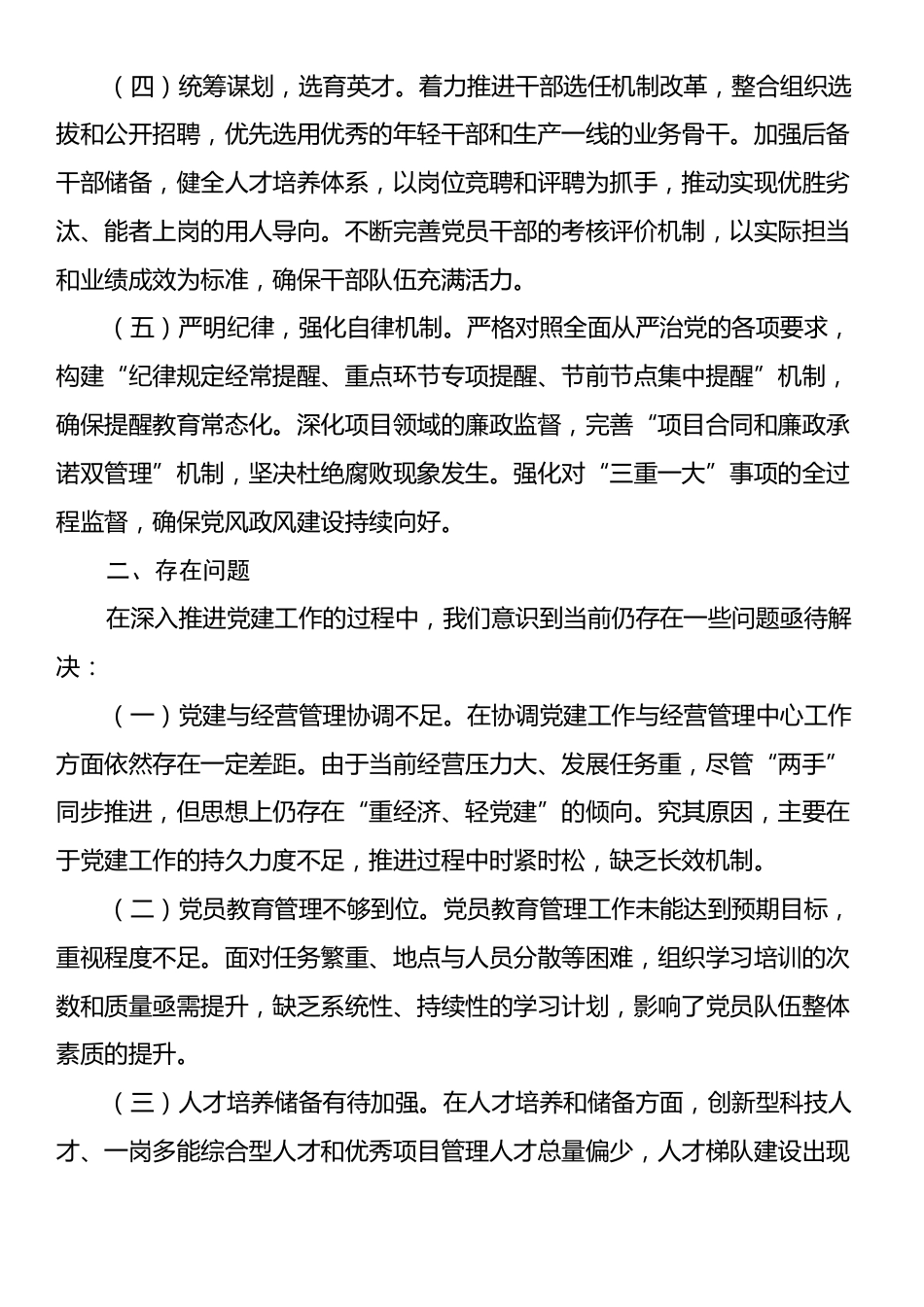 2024年度xx书记抓基层党建述职报告2.docx_第2页