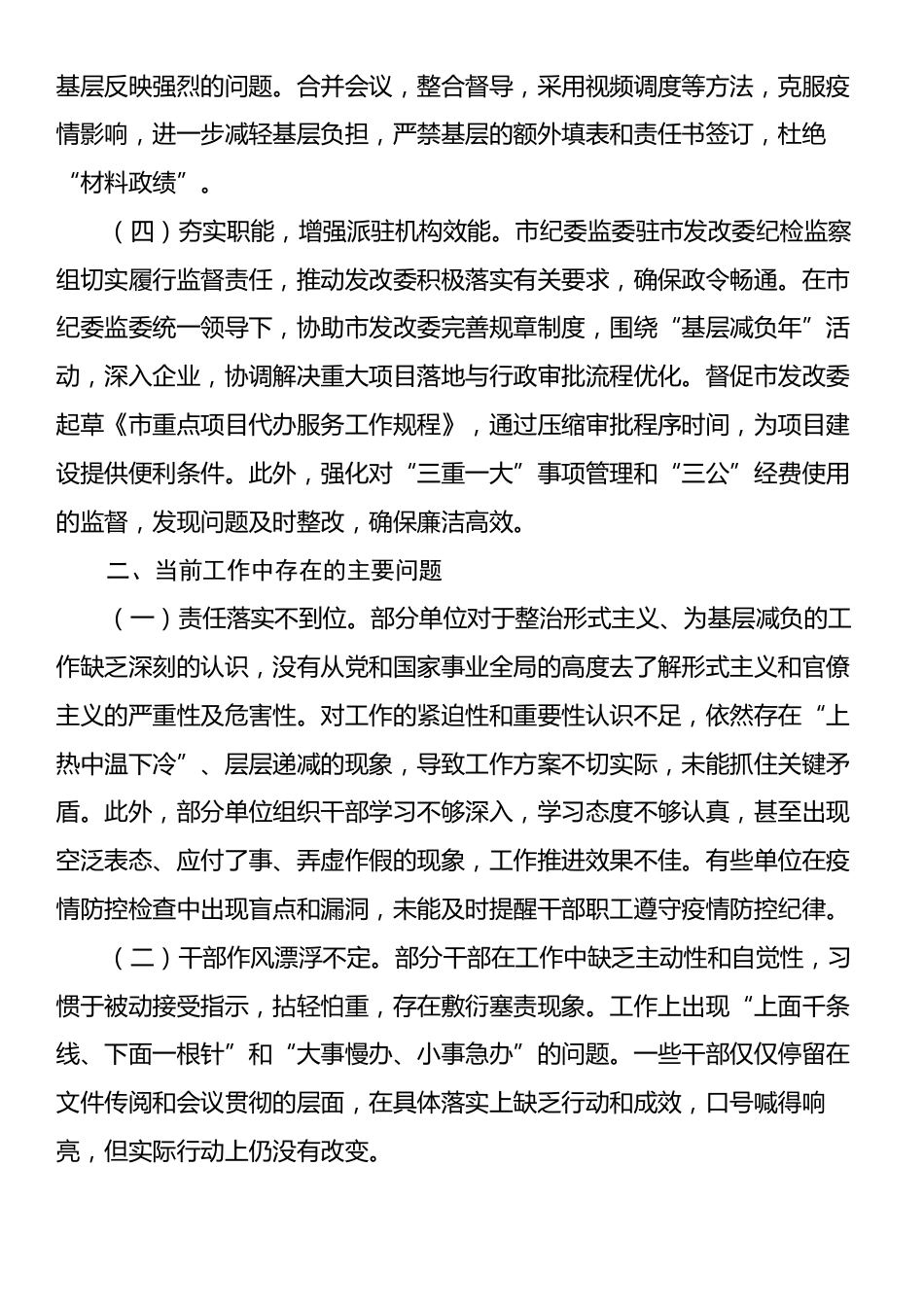 整治形式主义为基层减负工作情况汇报2.docx_第2页