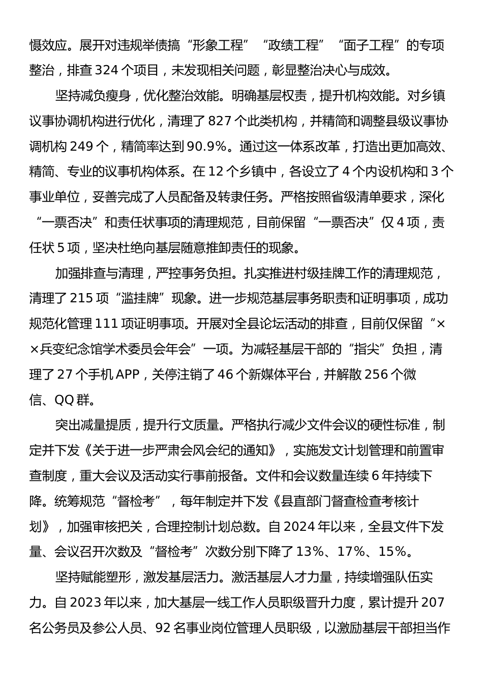 整治形式主义为基层减负工作情况报告2.docx_第2页