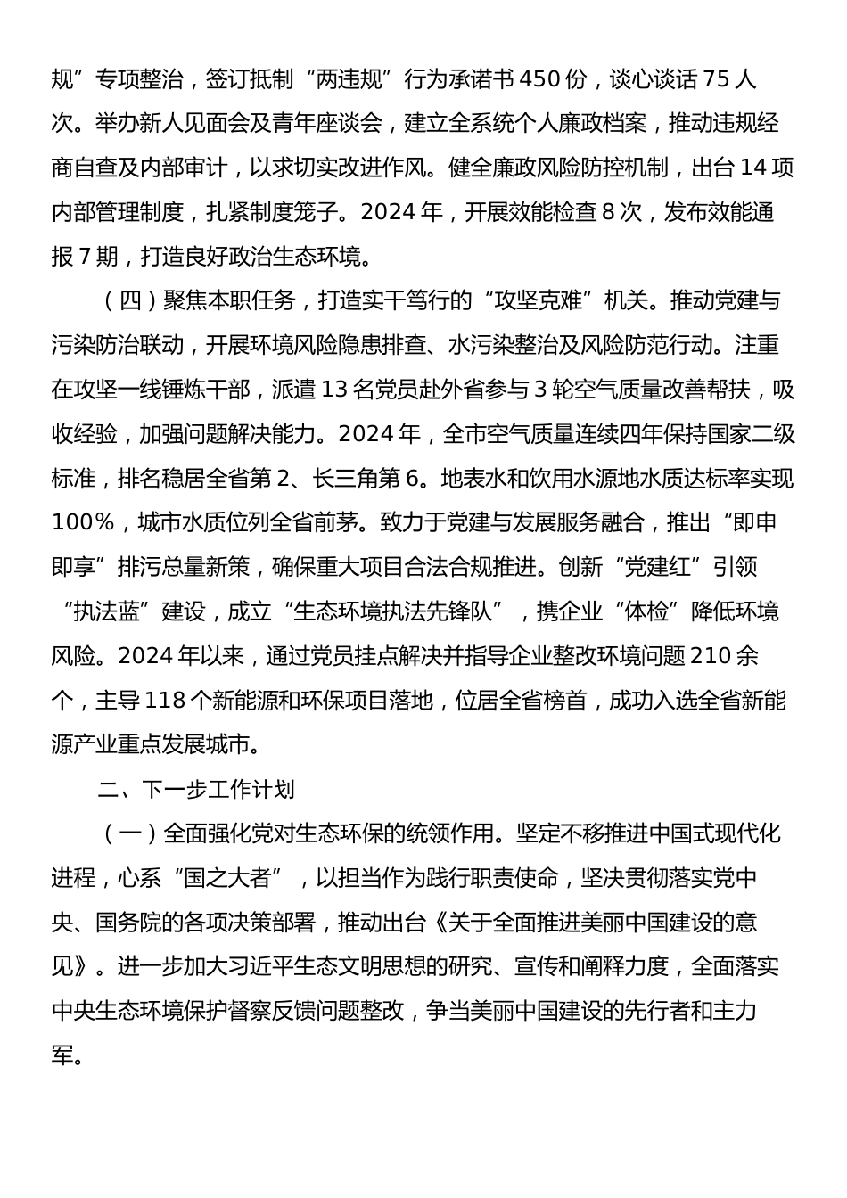 党组书记2024年述职述廉述党建工作报告2.docx_第2页