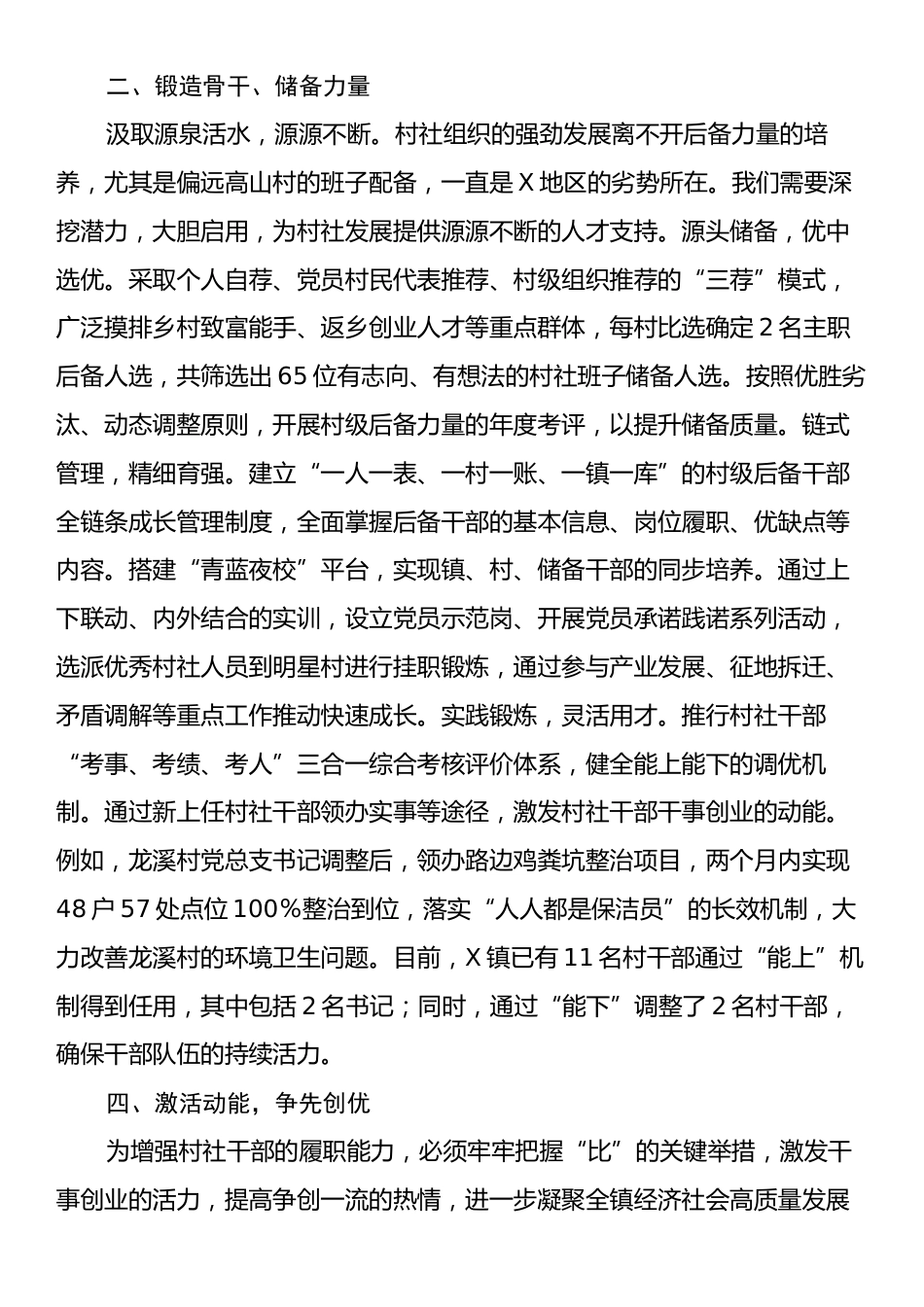 2024年干部队伍建设情况汇报.docx_第2页