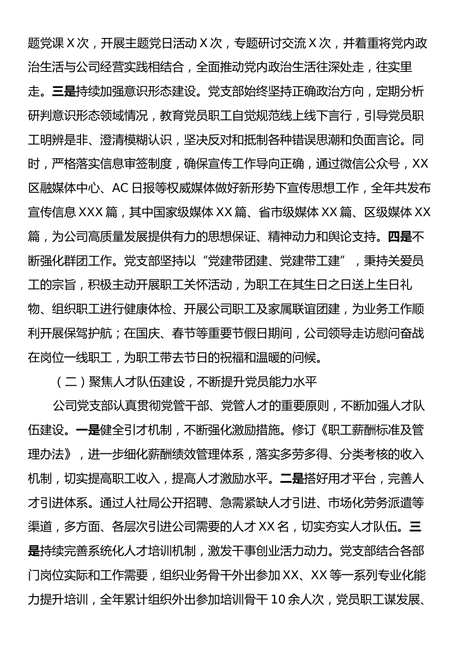 2024年国有企业党建工作总结及下一步工作计划.docx_第2页