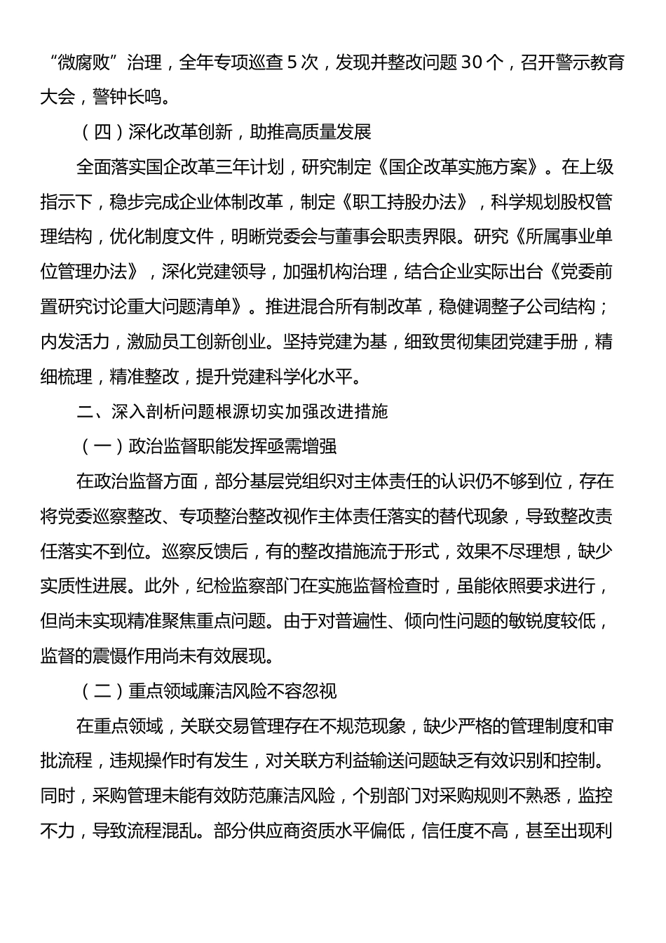 2024年全县经济运行情况汇报.docx_第2页