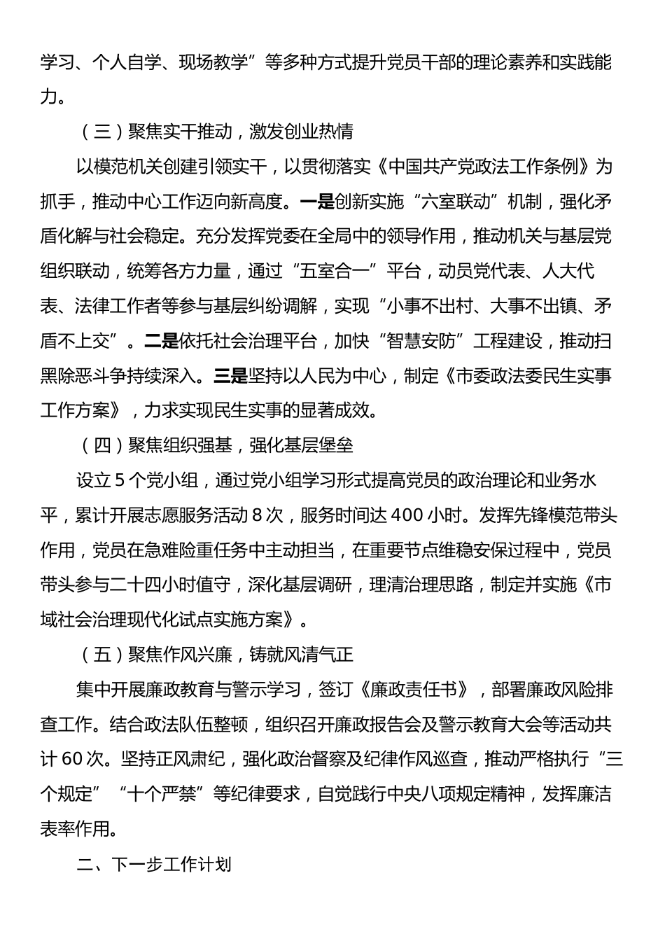 2024年抓基层党建述职工作报告.docx_第2页