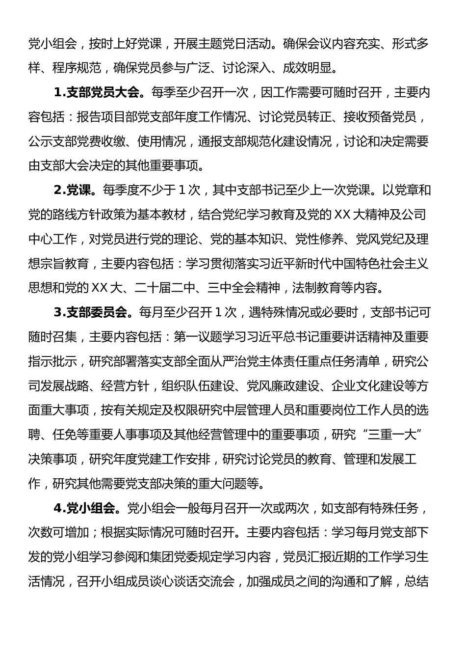 2025年国有企业党支部年度“三会一课”及主题党日活动计划.docx_第2页