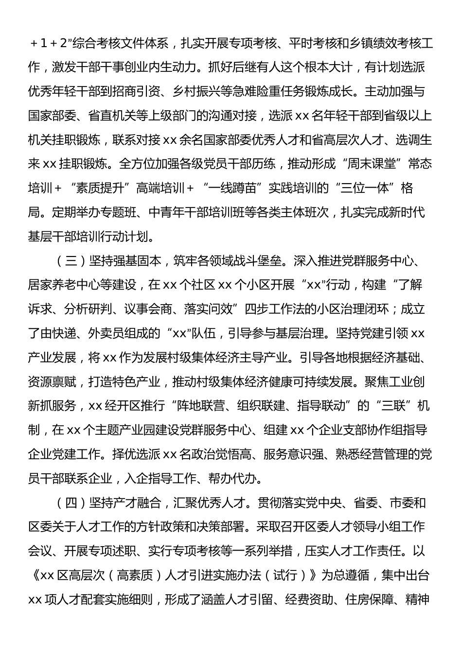 xx区2024年组织工作总结.docx_第2页