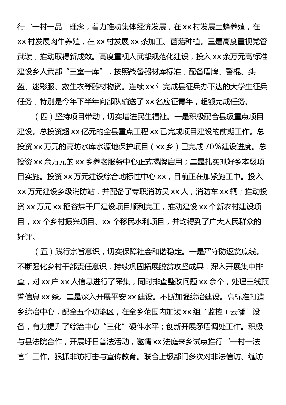 xx乡2024年工作总结.docx_第2页