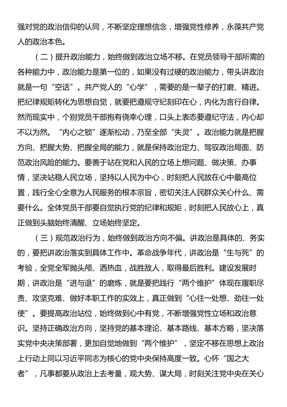 党规党纪专题党课：党员干部要明底线、知敬畏，真正把把纪律规矩转化为自觉遵循.docx_第2页