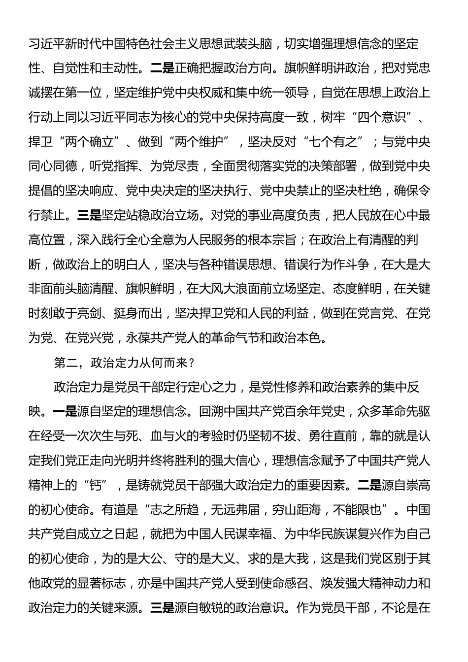 党课讲稿：涵养政治定力争做新时代优秀干部.docx_第2页