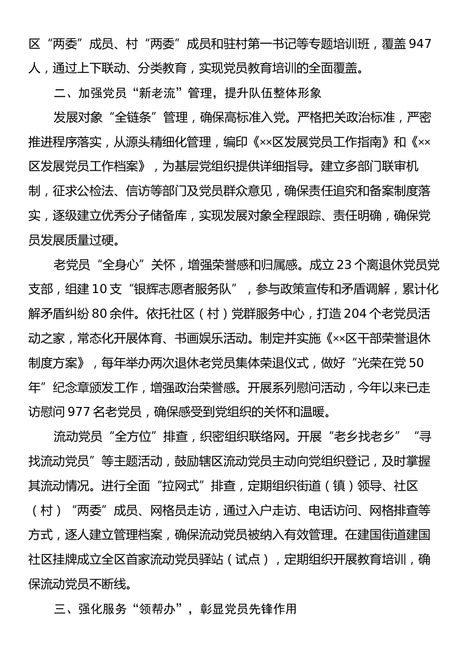 党员队伍建设推进情况汇报.docx_第2页