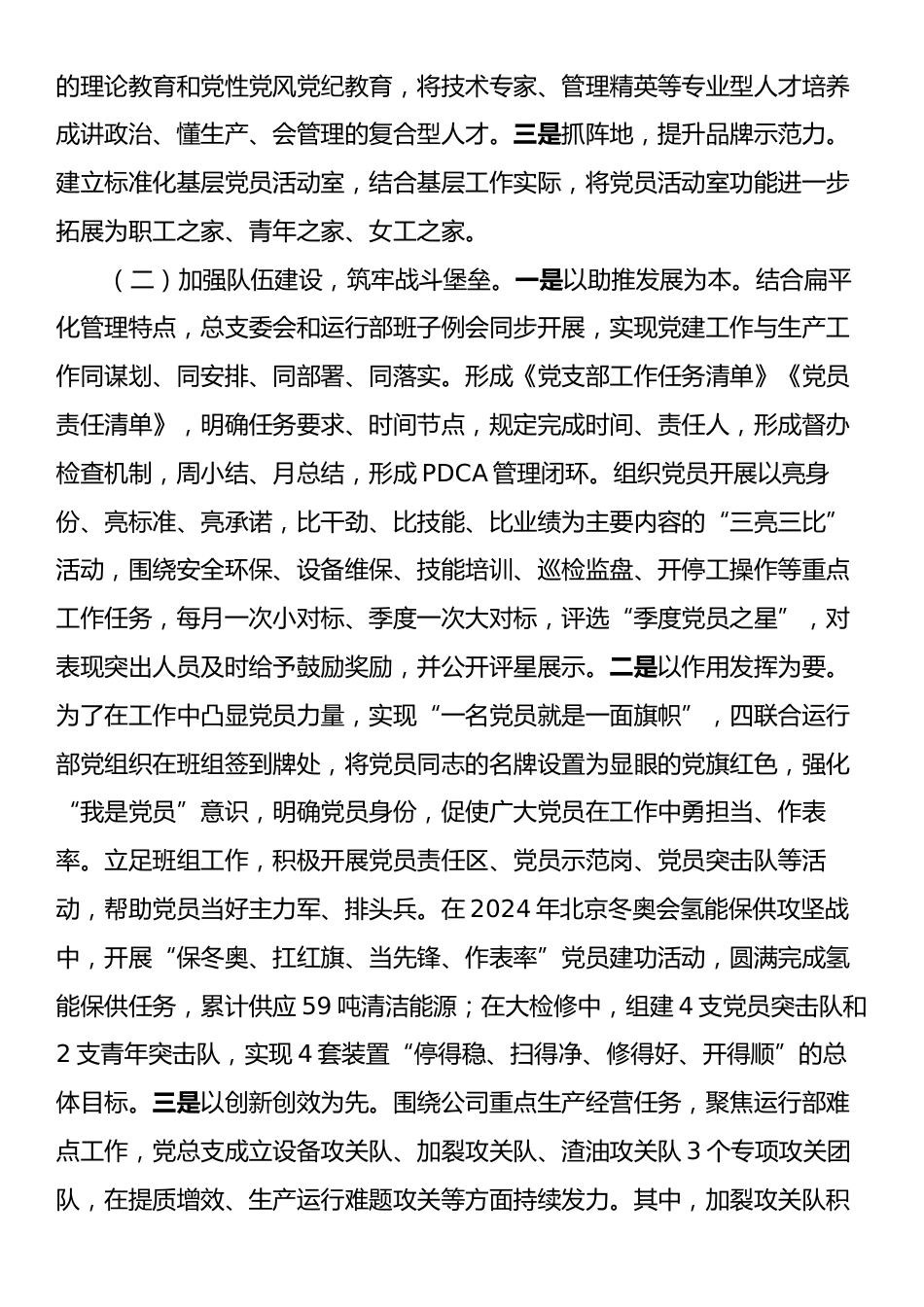 国企单位基层党委2024年党建工作情况总结及2025年工作计划.docx_第2页