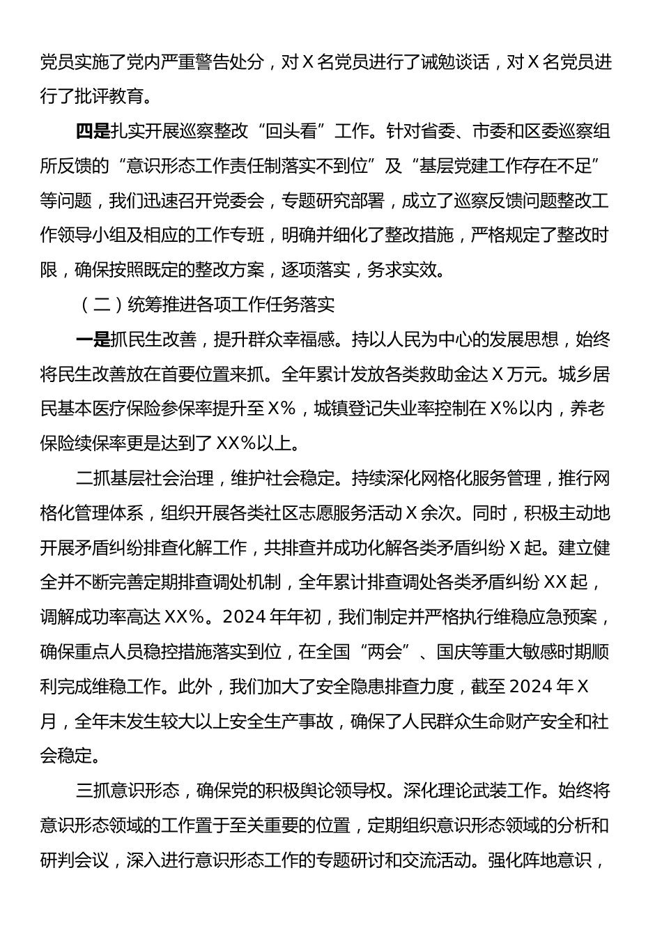 基层单位党委书记2024年述职述廉述党建工作报告.docx_第2页