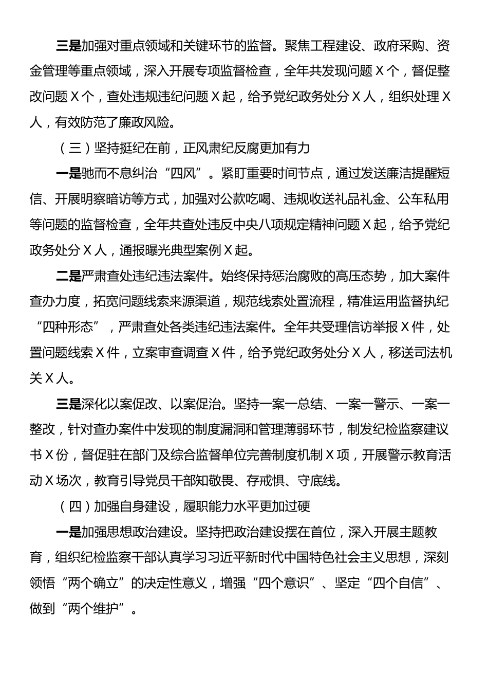 纪检监察组2024年工作总结.docx_第2页