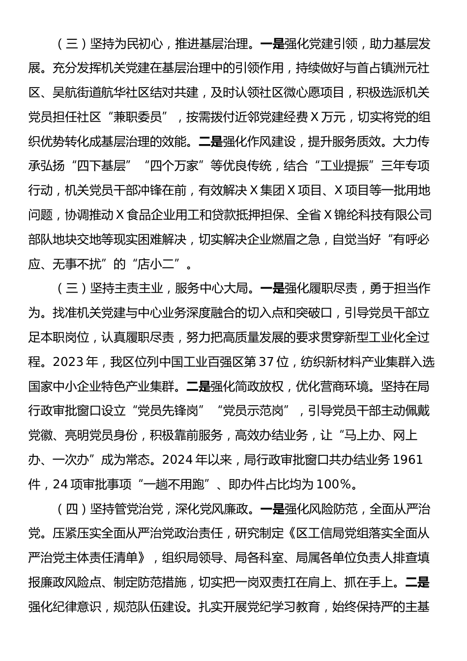 区工信局党组2024年落实全面从严治党主体责任情况报告.docx_第2页