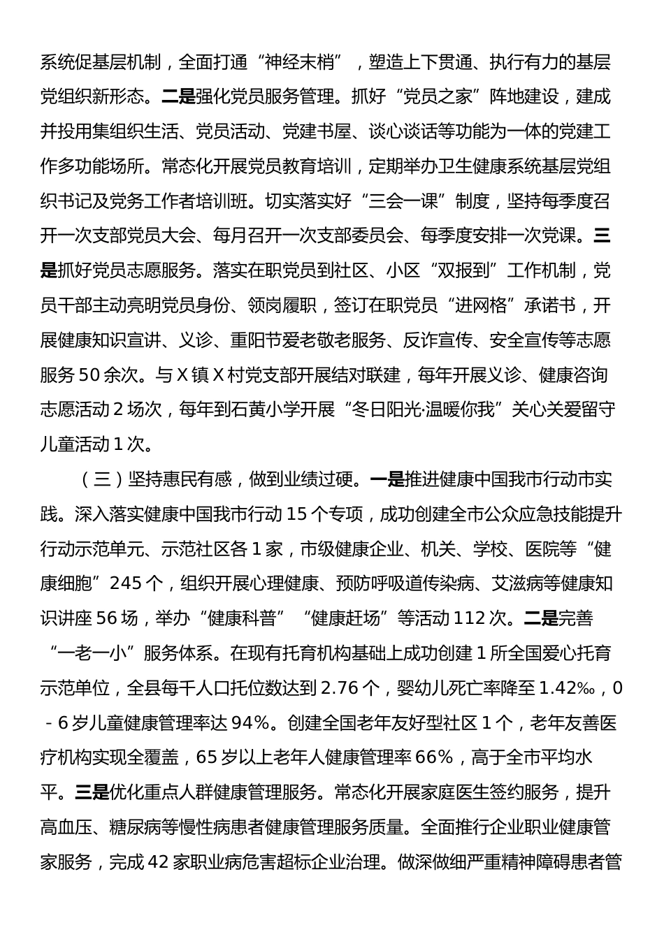 市卫生健康委党组书记2024年述职述廉述党建工作报告.docx_第2页